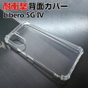 ZTE Libero 5G IV nubia Ivy クリアケース Android スマートフォン 傷やほこりから守る 背面カバー ZTE リベロ 5G IV CASE スタイリッシュなデザイン 耐衝撃 高級感があふれ 衝撃に強い カッコいい 透明 ソフトカバー 強化ガラスフィルム おまけ付き