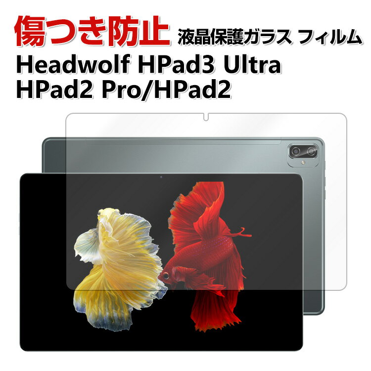 Headwolf HPad3 Ultra HPad2 Pro HPad2 HPad1 2023ǥ վݸե 饹 9H 饹 ֥åPC HD Tempered Film 饹ե ݸե ɻߤȽɻ 쥢  վݸ 饹