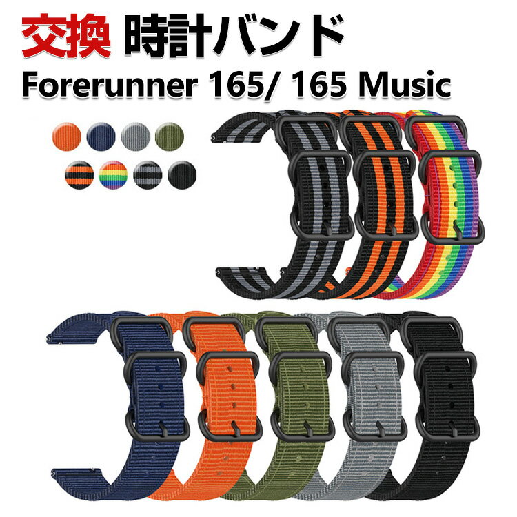 Garmin Forerunner 165 Forerunner 165 Music 交換 時計バンド オシャレな ナイロン素材 おしゃれ 腕時計ベルト スポー...