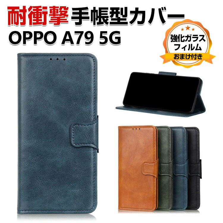 Rakuten - オッポ OPPO A79 5G CPH2557 ケース 傷やほこりから守る CASE おしゃれ 汚れ防止 スタンド機能 耐衝撃 ケース 衝撃吸収 便利 実用 カード収納 ブック型 カッコいい 人気 便利性の高い 質感よく スマホ 保護 ケース PUレザー 手帳型カバー 強化ガラス付き