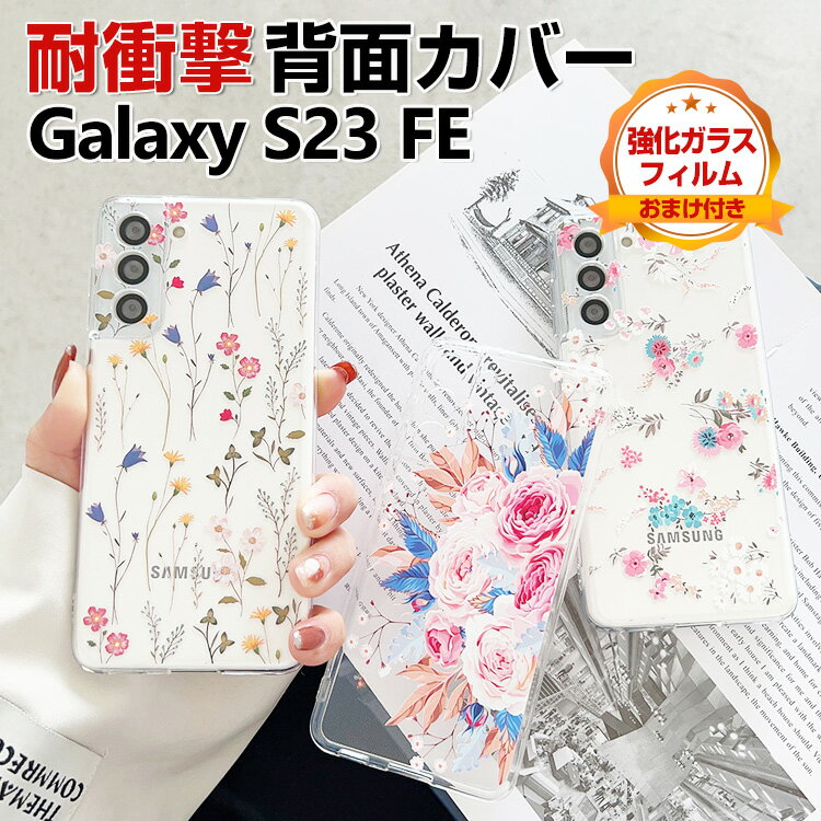 Samsung Galaxy S23 FE P[X TX MNV[ CASE TPUf Ռh~  h~ y ӂ lC Y Jt N₩ ԕ u₩ ₷ X}z ی NA wʃJo[ \tgJo[ KXtB ܂t