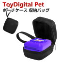 BitzeeInteractive ToyDigital Pet ケース 耐衝撃 カバー 専用 保護 ハードケース 手触りが快適で ハード ナイロンポーチ タカラトミー とびだせ きゅーびっつ CASE 収納バッグ 軽量 持ちやすい 便利 実用 人気 おしゃれ ポーチケース