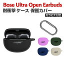 Bose Ultra Open Earbuds ケース 柔軟性のあるシリコン素材 カバー 質感よく イヤホン・ヘッドホン アクセサリー CASE 耐衝撃 落下防止 収納 保護 ボーズ ウルトラオープンイヤーバッズ ソフトケース 便利 カバーを装着したまま、充電タイプ可能です カラビナ付き