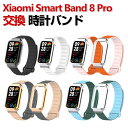 Xiaomi Smart Band 8 Pro 交換 バンド シリコン素材 おしゃれ 腕時計ベルト スポーツ ベルト 交換用 ベルト 替えベルト 綺麗な マルチ...
