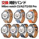 Mibro watch C3 watch A2 watch T2 watch GS Pro 交換 バンド PUレザー素材 おしゃれ 腕時計ベルト スポーツ ベル...