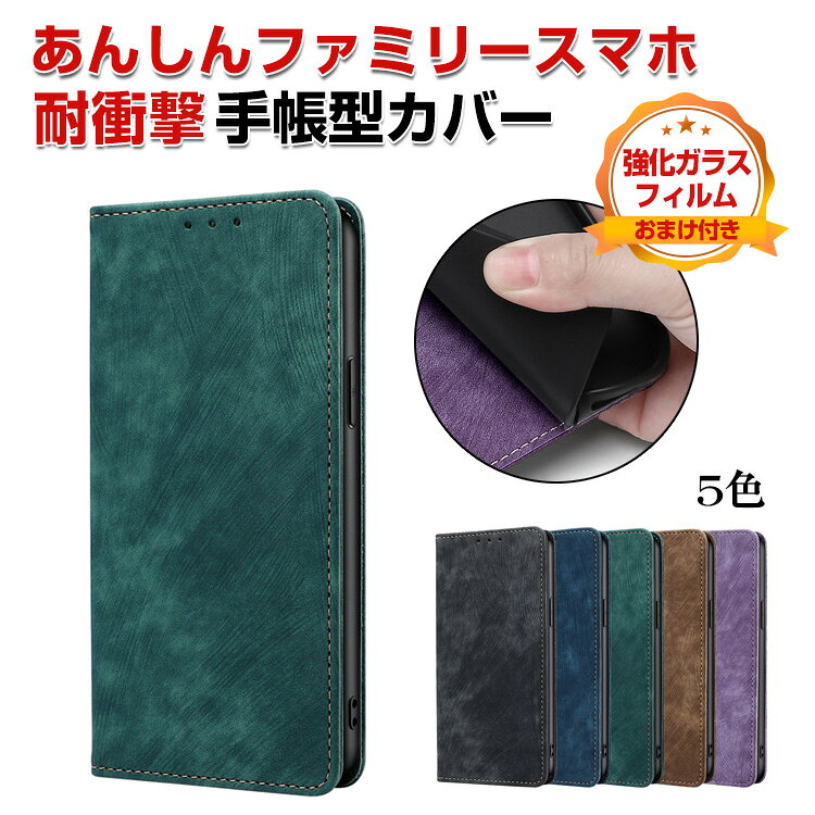 Rakuten - ZTE Anshin Family あんしんファミリースマホ ケース 耐衝撃 カバー A303ZT 財布型 TPU&PUレザー 質感よく おしゃれ 汚れ防止 スタンド機能 便利 実用 カード収納 カッコいい 人気 手帳型カバー CASE 強化ガラスフィルム おまけ付き