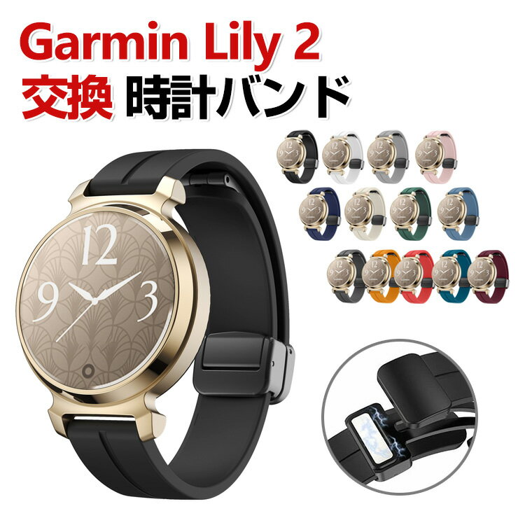 Rakuten - Garmin Lily 2 /Lily 2 Classic /Lily 2 Sport 交換 バンド シリコン素材 おしゃれ 腕時計ベルト スポーツ ベルト 交換用 ベルト 替えベルト 綺麗な マルチカラー 簡単装着 磁気吸着 調節可能 人気 おすすめ ベルト 携帯に便利 ガーミン リリー2 腕時計バンド 交換ベルト