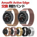 Amazfit Active Edge 交換 バンド オシャレな 高級ステンレス 交換用 ベルト 替えベルト マルチカラー 磁気吸着 調節可能 簡単装着 爽やか...