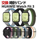 Huawei Watch Fit 3 交換 バンド ナイロン素材 おしゃれ 腕時計ベルト スポーツ ベルト 交換用 ベルト 替えベルト 綺麗な マルチカラー 簡...