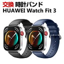 Huawei Watch Fit 3 ウェアラブル端末・スマートウォッチ 交換 バンド PUレザー素材 スポーツ ベルト ファーウェイ ウォッチ Watch F...