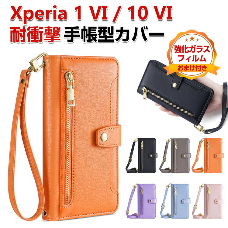 Rakuten - SONY Xperia 1 VI Xperia 10 VI ケース 財布型 TPU&PUレザー 質感よく ソニー CASE 汚れ防止 スタンド機能 便利 実用 カード収納 小銭入れ 肩掛け ショルダー ショルダーストラップ リストストラップ ストラップ付き 人気 ブック型 スマホ 手帳型カバー 強化ガラス付き