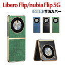 ZTE Libero Flip Nubia Flip 5G ケース 傷やほこりから守る 折りたたみ型 スマホアクセサリー PC&PUレザー 背面レザー調 クロコダイル調 メッキ仕上げ CASE スマホ保護ケース 高級感 耐衝撃 軽量 持ちやすい 実用 かわいい 衝撃に強い おすすめ おしゃれ 人気 背面カバー