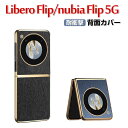 ZTE Libero Flip Nubia Flip 5G ケース 傷やほこりから守る 折りたたみ型 スマホアクセサリー PC&PUレザー 背面レザー調 木目調 メッキ仕上げ CASE スマホ保護ケース 高級感 耐衝撃 軽量 持ちやすい 実用 かわいい 衝撃に強い おすすめ おしゃれ 人気 背面カバー
