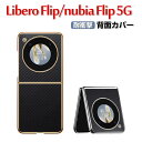 ZTE Libero Flip Nubia Flip 5G ケース 傷やほこりから守る 折りたたみ型 スマホアクセサリー PC&PUレザー 背面レザー調 カーボン調 メッキ仕上げ CASE スマホ保護ケース 高級感 耐衝撃 軽量 持ちやすい 実用 かわいい 衝撃に強い おすすめ おしゃれ 人気 背面カバー