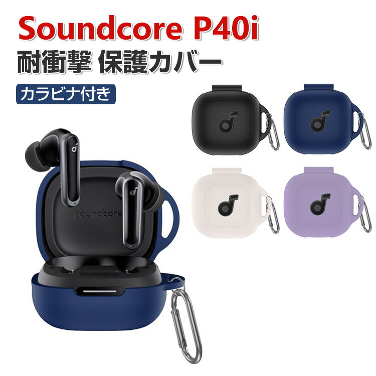 Anker Soundcore P40i ケース 柔軟性のあ
