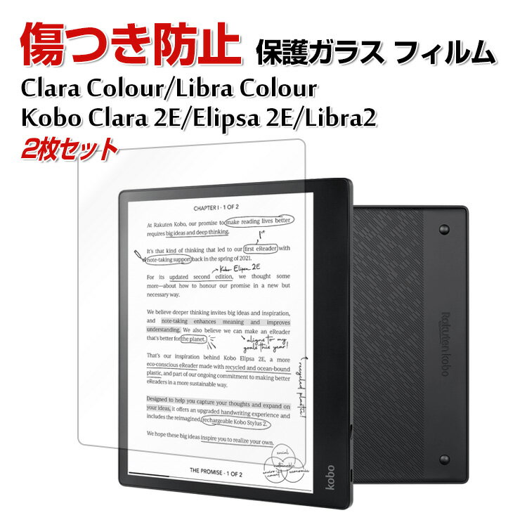 商品名 Kobo Elipsa 2E Clara Colour Libra Colour Kobo Clara 2E Kobo Libra2 保護フィルム HD Tempered Film 画面保護フィルム 強化ガラス 硬度9H 傷つき防止 グレア 光沢 液晶保護ガラス フィルム 強化ガラスシート 2枚セット 梱包内容 強化ガラス 液晶保護シート×2 素材 ・材質: 強化ガラス 対応機種 Kobo Elipsa 2E 10.3型(インチ) Clara Colour 6型(インチ) Libra Colour 7型(インチ) Kobo Clara 2E 6型(インチ) Kobo Libra2 7型(インチ) カラー HD Tempered Film 特徴 【高透過率】 99.9％の超高透過率は、真の画面感を維持し、あらゆる操作を妨げず、3D顔認識、3Dタッチに対応し、高品質の画像を鮮やかに反映します。 【硬度9H】 強度指数は9Hで、カッターなどの鋭利なものを当てたとしても損傷なく使用することが出来ます。万が一の破損時も飛散防止加工によって破片はフィルムに張り付いた状態で破片がほとんど飛び散らない安全性の高いガラスになっています。 【飛散防止と傷防止】9Hの表面硬度を持っているため、ナイフなどの鋭利なものを当てても傷がつきません。シリコンコーティングを内蔵して衝撃を緩和します。万が一ガラスが破損した場合、スクリーンをきちんと保護しながら怪我を防ぎます。 【強力吸着】静電吸着設計、自動吸着、気泡入りにくい、操作が簡単です。 【商品品質】 商品の管理・品質については万全を期しておりますが、万一ご注文と異なる商品・不良品が届いた場合は 商品到着後7日以内にお問い合わせフォームにてお名前・受注番号などをご記入の上、ご連絡頂いた場合のみ対応となります。 注意 ※対応機種により細部デザインが異なります。 ※端末本体（スマホ、タブレットPC、ノートPC、キーボード、ペンシルなど）は含まれておりません。 ※画像はイメージであり、商品の仕様は予告なく変更される場合がありますので予めご了承ください。 ※掲載の商品画像と実際の色は室内、室外での撮影、モニターの表示により若干異なる場合がありますので、ご了承くださいませ。 ※画像は一例となります。購入前に必ずお手持ちの機種をご確認ください。 ※取付は自己責任でお願いします。Kobo Elipsa 2E/ Clara Colour/ Libra Colour/ Kobo Clara 2E/ Kobo Libra2 強化ガラスフィルム