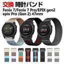 Garmin Fenix 7 Fenix 7 Pro EPIX gen2 epix Pro (Gen 2) 47mm 交換 時計バンド オシャレな 高級ステンレ...