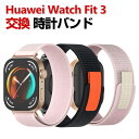 Huawei Watch Fit 3 交換 バンド ナイロン素材 おしゃれ 腕時計ベルト スポーツ ベルト 交換用 ベルト 替えベルト 綺麗な マルチカラー 簡...