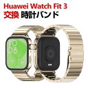 Huawei Watch Fit 3 交換 バンド オシャレな 高級ステンレス 交換用 ベルト 替えベルト マルチカラー 簡単装着 爽やか 携帯に便利 実用 人...