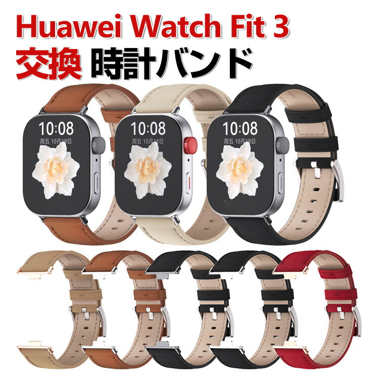 Huawei Watch Fit 3 ウェアラブル端末・スマートウォッチ 交換 バンド PUレザー素材 スポーツ ベルト ファーウェイ ウォッチ Watch Fit 3 交換用 ベルト 簡単装着 爽やか 携帯に便利 実用 人気 おすすめ おしゃれ バンド 腕時計バンド 交換ベルト