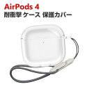 Apple AirPods4 第4世代 2024モデル ケース 耐衝撃 カバー TPU素材のカバー 高透明 クリアケース イヤホン・ヘッドホン エアーポッズ CASE 落下防止 収納 保護 便利 創意 実用 人気 おしゃれ ソフトケース カバーを装着したまま 充電タイプ可能です ストラップ付き(2)