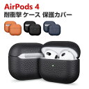 Apple Airpods4 第4世代 2024モデル ケース 耐衝撃 カバー PUレザー素材のカバー イヤホン・ヘッドホン エアーポッズ CASE 落下防止 収納 保護 おしゃれ ケース 便利 カバーを装着したまま 充電タイプ可能です
