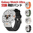 サムスン Samsung Galaxy Watch Ultra 交換 バンド シリコン素材 おしゃれ 腕時計ベルト スポーツ ベルト 交換用 ベルト 替えベルト...