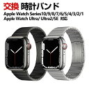 アップルウォッチ Apple Watch Series 10 42mm/46mm Watch Ultra 2 49mm 交換 バンド オシャレな 高級ステンレス...