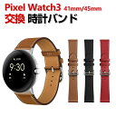 Google Pixel Watch 3 41/45mm ウェアラブル端末・スマートウォッチ 交換 バンド PUレザー素材 腕時計ベルト スポーツ ベルト 交換...