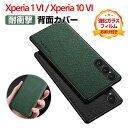 SONY Xperia 1 VI Xperia 10 VI SO-52E ケース 背面カバー TPU&PUレザー 背面レザー調 高級感があふれ ストラップホール付き 耐衝撃 人気 おすすめ おしゃれ ソニー エクスペリア 1 VI 10 VI 衝撃に強い カッコいい 保護ケース CASE 強化ガラスフィルム おまけ付き