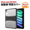 Apple iPad mini 7 2024モデル ケース 耐衝撃 カバー タブレットPC 2重構造 スタンド機能 透明 背面 ケース TPU&PC素材 おすす...