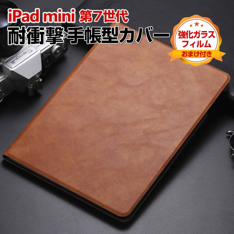 Rakuten - Apple iPad mini 7 2024モデル ケース 手帳型 カバー TPU&PUレザー素材 便利 人気 おすすめ おしゃれ 持ちやすい スタンド機能 耐衝撃 カバー お洒落な アップル アイパッド ミニ 第7世代 手帳型 タブレットケース 強化ガラスフィルムおまけ付き