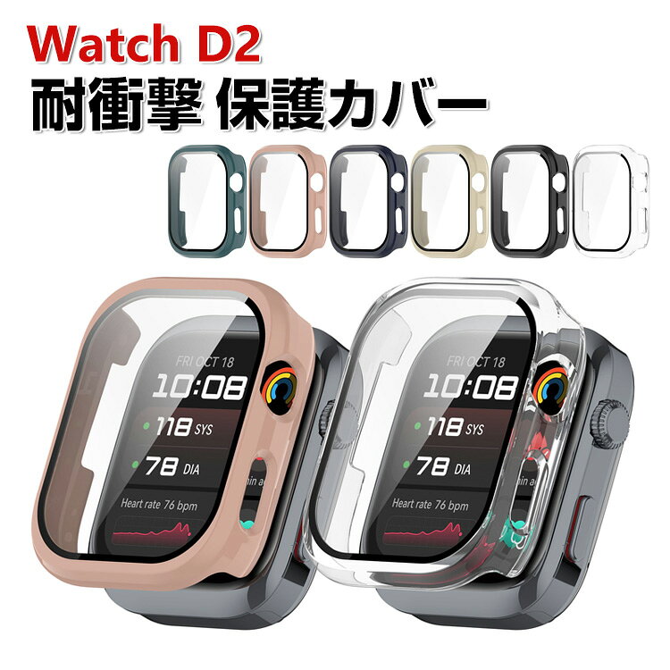 HUAWEI Watch D2 케이스 웨어러블 단말·스마트 워치 PC 소재&강화 유리 풀 커버 액정 보호 멀티 컬러 클리어 심플하고 하드 커버 CASE 낙하 충격 상처 방지 편리 경량 필름 일체 전면 보호 인기 보호 케이스 커버