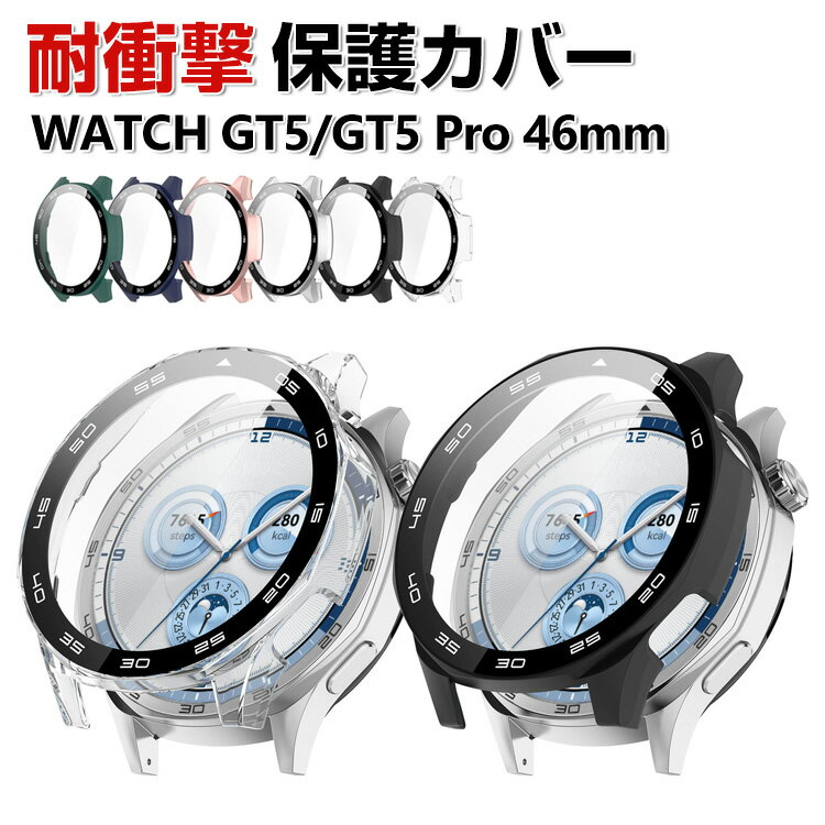 HUAWEI WATCH GT 5 46mm GT 5 Pro 46mm 케이스 웨어러블 단말·스마트 워치 PC 소재&강화 유리 풀 커버 액정 보호 멀티 컬러 클리어 심플하고 하드 커버 CASE 낙하 충격 상처 방지 편리 경량 필름 일체 전면 보호 인기 보호 케이스 커버