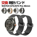 HUAWEI WATCH GT 5 46mm GT 5 Pro 46mm 交換 バンド オシャレな 高級ステンレス 交換用 ベルト 替えベルト マルチカラー 簡...