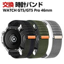 HUAWEI WATCH GT 5 46mm GT 5 Pro 46mm 交換 時計バンド オシャレな ナイロン素材 おしゃれ 腕時計ベルト 交換用 ベルト 替...