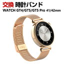 HUAWEI WATCH GT4 41mm GT5 41mm GT 5 Pro 42mm 交換 バンド オシャレな 高級ステンレス 交換用 ベルト 替えベルト ...