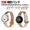 HUAWEI WATCH GT4 41mm GT5 41mm GT 5 Pro 42mm ウェアラブル端末・スマートウォッチ 交換 バンド PUレザー素材 スポ...