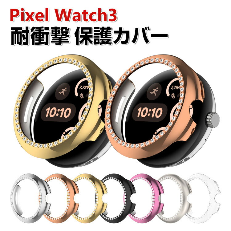 Google Pixel Watch 3 41 mm/45 mm 케이스 웨어러블 단말·스마트 워치 클리어 도금 마무리 PC 소재 커버 멀티 컬러 심플하고 라인 스톤 반짝반짝 하드 커버 CASE 낙하 충격 상처 방지 편리 경량 인기 구글 픽셀 워치 3 보호 케이스 커버