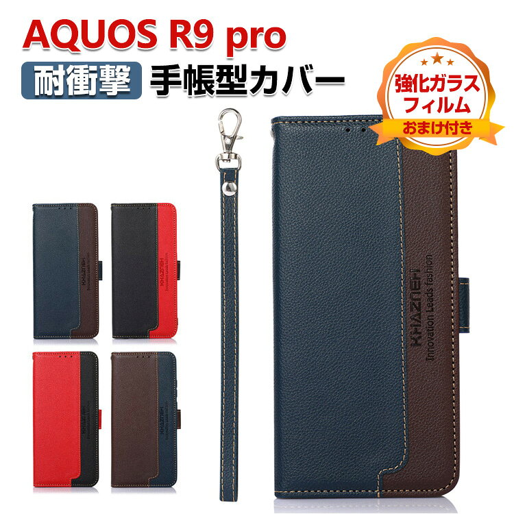 Rakuten - AQUOS R9 Pro SH-54E ケース 手帳型 カバー 耐衝撃 財布型 TPU&PUレザー ストラップホール付き おしゃれ ストラップ付き スタンド機能 SHARP シャープ アクオス R9 プロ 衝撃吸収 カード収納 人気 軽量 手帳型カバー CASE 強化ガラスフィルム おまけ付き