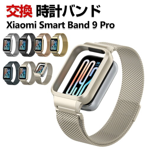 Xiaomi Smart Band 9 Pro 交換 バンド オシャレな 高級ステンレス おしゃれ 腕時計ベルト 交換用 ベルト 替えベルト 綺麗な マルチカラー 簡単装着 磁気吸着 調節可能 人気 おすすめ 携帯に便利 シャオミ 腕時計バンド 交換ベルト Xiaomi Smart Band 9 Pro 交換 バンド オシャレな 高級ステンレス おしゃれ 腕時計ベルト 交換用 ベルト 替えベルト 綺麗な マルチカラー 簡単装着 磁気吸着 調節可能 人気 おすすめ 携帯に便利 シャオミ 腕時計バンド 交換ベルト