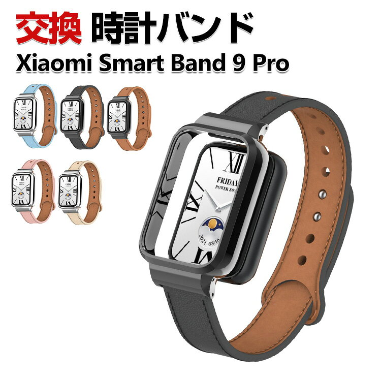 Rakuten - Xiaomi Smart Band 9 Pro 交換 バンド PUレザー素材 おしゃれ 腕時計ベルト スポーツ ベルト 交換用 ベルト 替えベルト 綺麗な マルチカラー 簡単装着 人気 おすすめ ベルト 携帯に便利 シャオミ 腕時計バンド 交換ベルト
