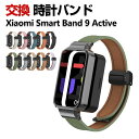 Xiaomi Smart Band 9 Active 交換 バンド PUレザー素材 おしゃれ 腕時計ベルト スポーツ ベルト 交換用 ベルト 替えベルト 綺麗な...