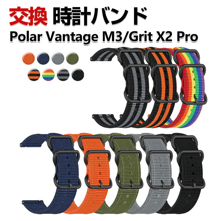 Polar Vantage M3 Grit X2 Pro Grit X2 Pro Titan 交換 時計バンド オシャレな ナイロン素材 おしゃれ 腕時計ベルト 交換用 ベルト 替えベルト 綺麗な マルチカラー 簡単装着 携帯に便利 人気 おすすめ おしゃれ 交換リストバンド 腕時計バンド 交換ベルト