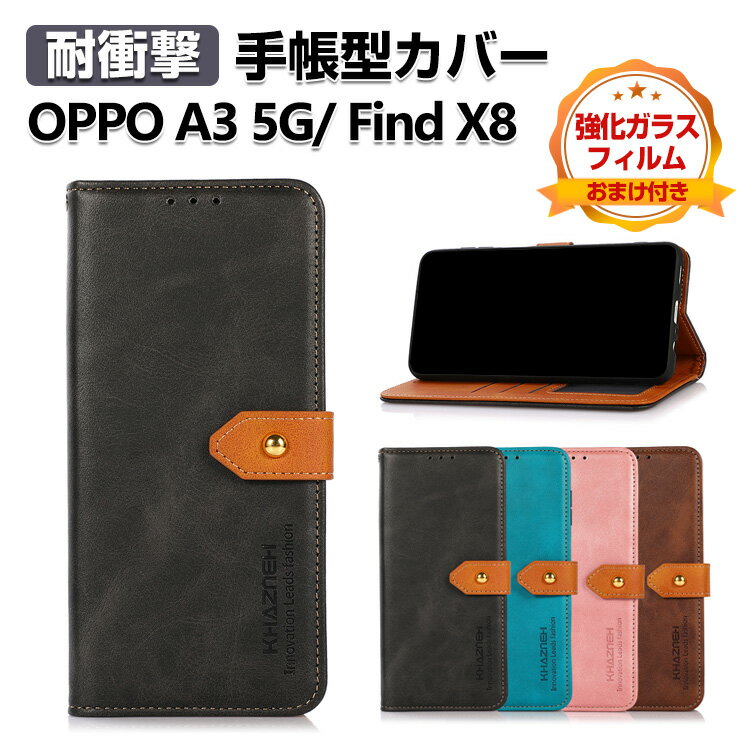 Rakuten - オッポ OPPO Find X8 /OPPO A3 5G CPH2639 ケース カバー スマートフォン ケース 耐衝撃 財布型 TPU&PUレザー スタンド機能 カード収納 便利性の高い 人気 ストラップホール付き 手帳型カバー CASE 強化ガラスフィルム おまけ付き