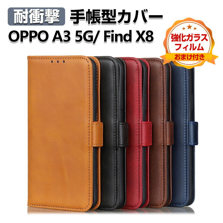 Rakuten - オッポ OPPO Find X8 /OPPO A3 5G CPH2639 ケース カバー スマートフォン ケース 耐衝撃 財布型 TPU&PUレザー スタンド機能 カード収納 便利性の高い 人気 手帳型カバー CASE 強化ガラスフィルム おまけ付き