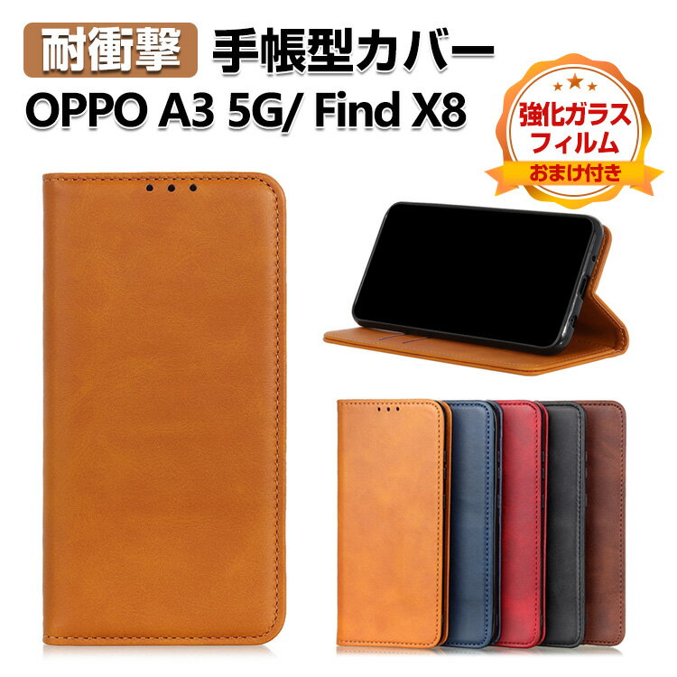 オッポ OPPO Find X8 /OPPO A3 5G CPH2639 ケース カバー スマートフォン ケース 耐衝撃 財布型 TPU&PUレザー スタンド機能 カード収納 便利性の高い 人気 手帳型カバー CASE 強化ガラスフィルム おまけ付き