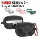 SONY ソニー WF-1000XM5 ケース 柔軟性のあるシリコン素材 カバー 質感よく イヤホン・ヘッドホン アクセサリー CASE 耐衝撃 落下防止 収納 保護 ソフトケース 便利 カバーを装着したまま、充電タイプ可能です カラビナ付き