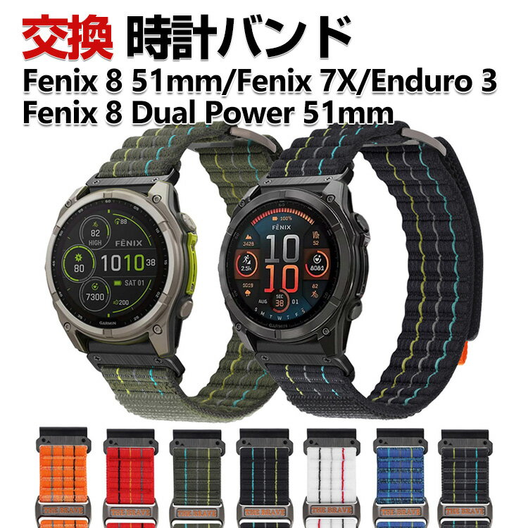 Rakuten - Garmin Fenix 7X Fenix 8 51mm Enduro 3 Fenix 8 Dual Power 51mm 交換 バンド ナイロン素材 おしゃれ 腕時計ベルト スポーツ ベルト 交換用 ベルト 替えベルト 綺麗な マルチカラー 簡単装着 人気 おすすめ ガーミン 腕時計バンド 交換ベルト