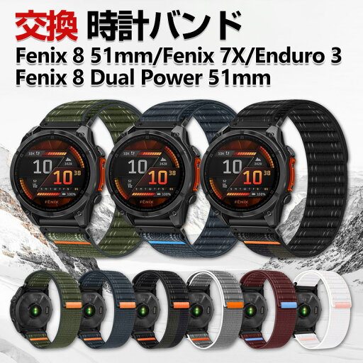 Garmin Fenix 7X Fenix 8 51mm Enduro 3 Fenix 8 Dual Power 51mm 交換 バンド ナイロン素材 おしゃれ 腕時計ベルト スポーツ ベルト 交換用 ベルト 替えベルト 綺麗な マルチカラー 簡単装着 人気 おすすめ ガーミン 腕時計バンド 交換ベルト Garmin Fenix 7X Fenix 8 51mm Enduro 3 Fenix 8 Dual Power 51mm 交換 バンド ナイロン素材 おしゃれ 腕時計ベルト スポーツ ベルト 交換用 ベルト 替えベルト 綺麗な マルチカラー 簡単装着 人気 おすすめ ガーミン 腕時計バンド 交換ベルト